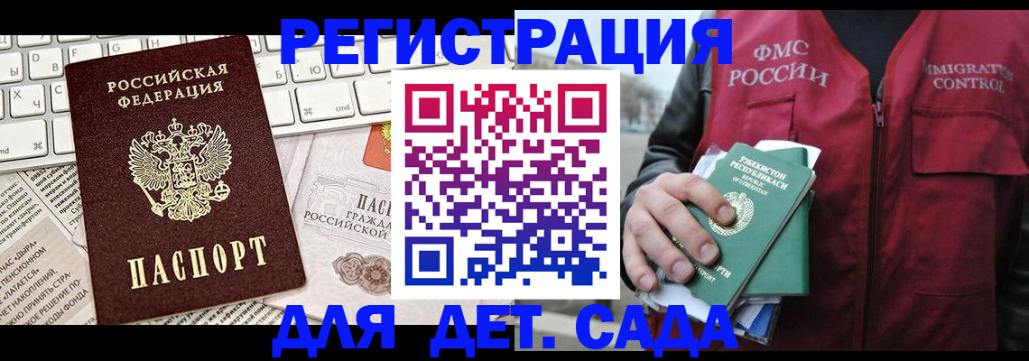 прописка 2025 в Ельне